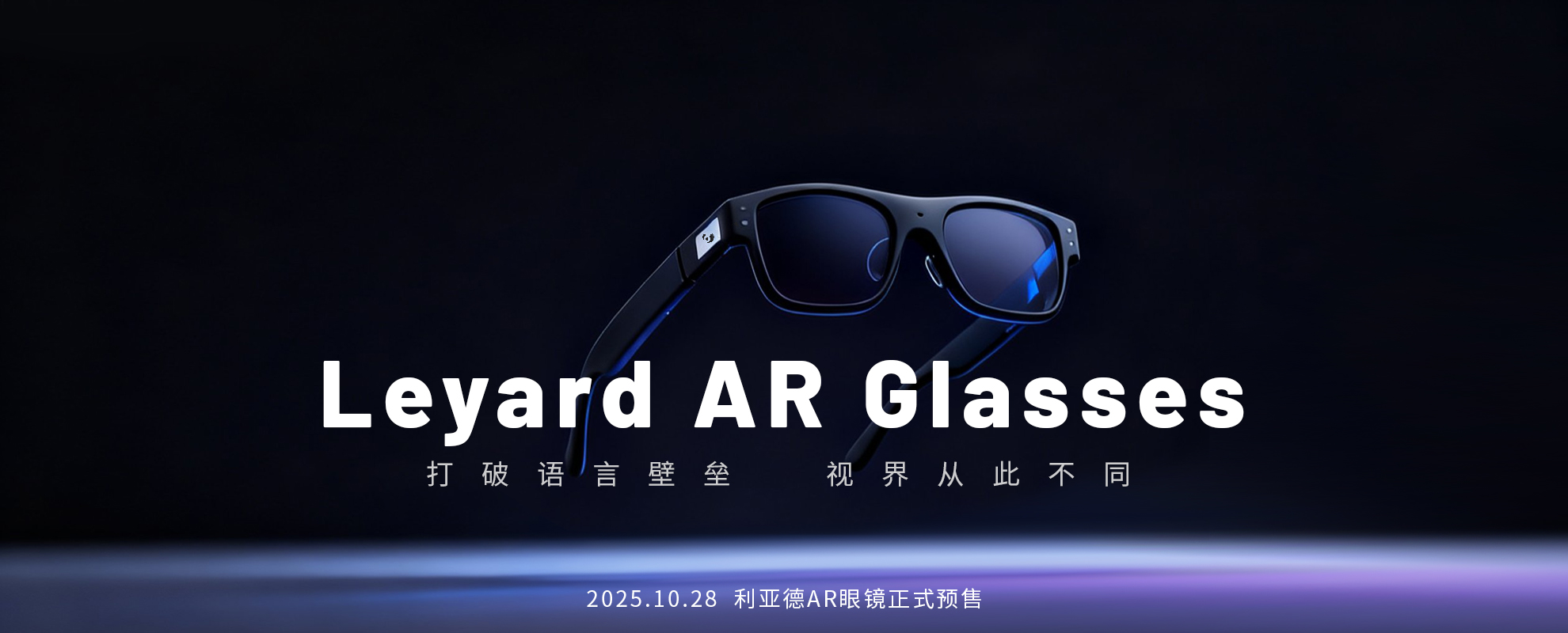 AR眼镜